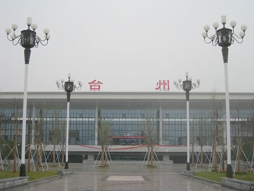 臺(tái)州站詞條圖冊(cè)_百科